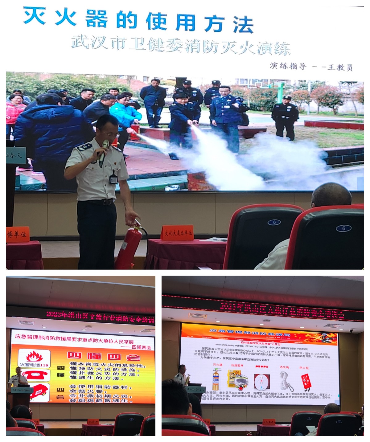20230614我馆参加2023年洪山区文旅行业消防安全培训会.jpg