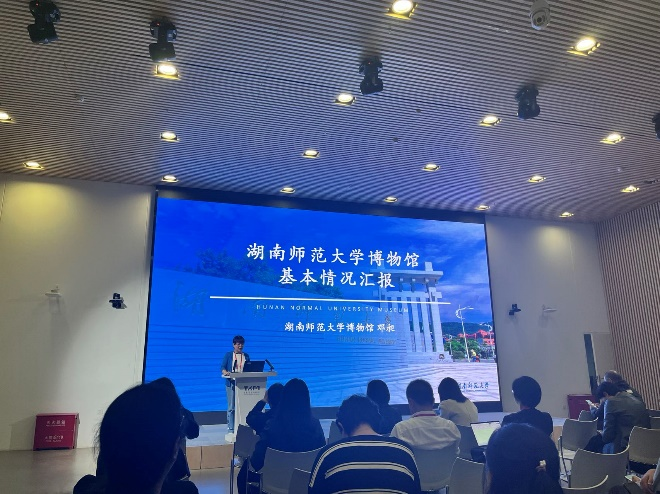 新申请会员单位湖南师范大学博物馆介绍概况.png