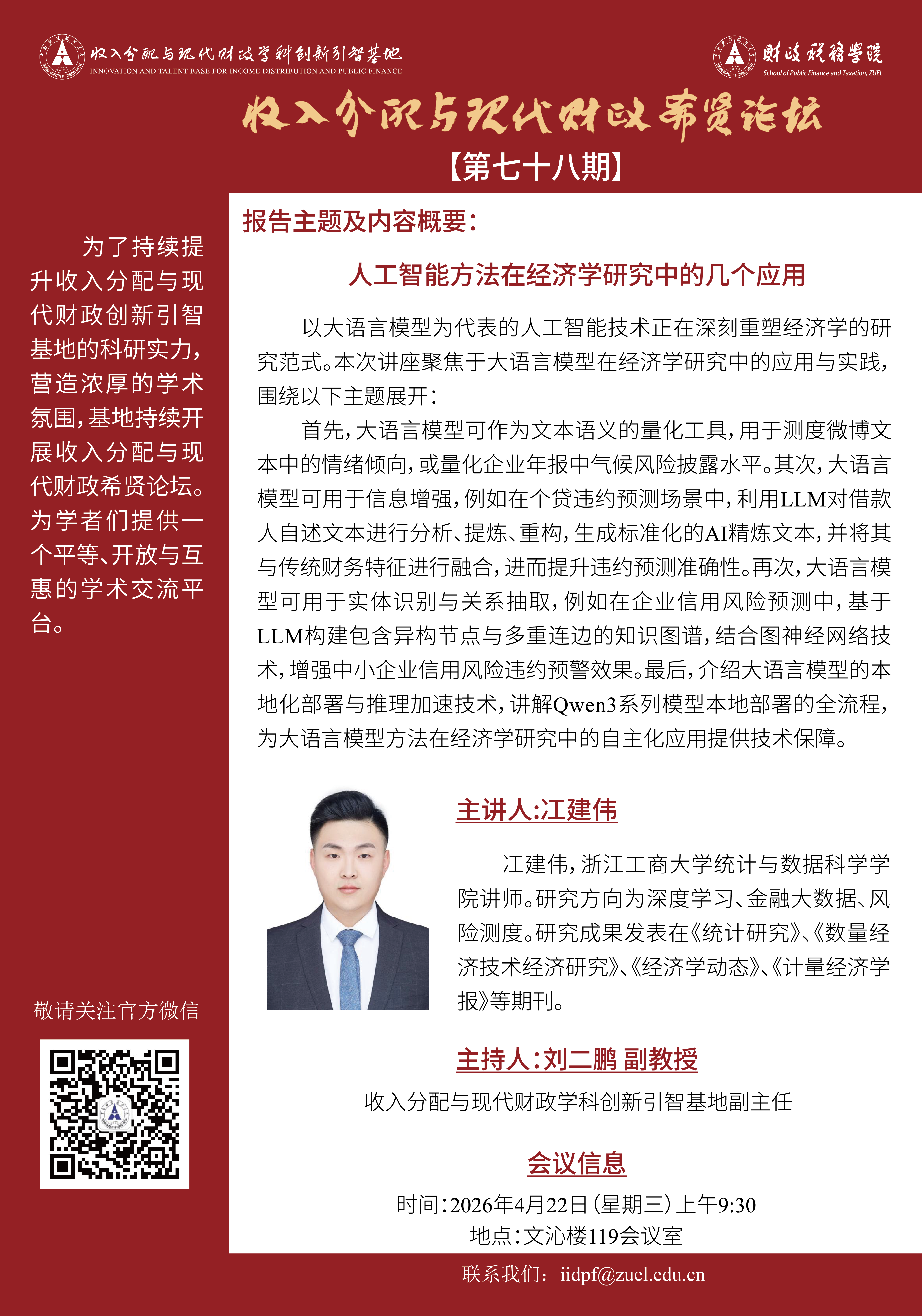 希贤论坛第78期-冮建伟-01.png